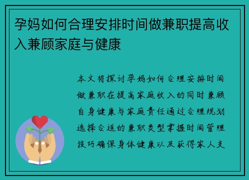 孕妈如何合理安排时间做兼职提高收入兼顾家庭与健康