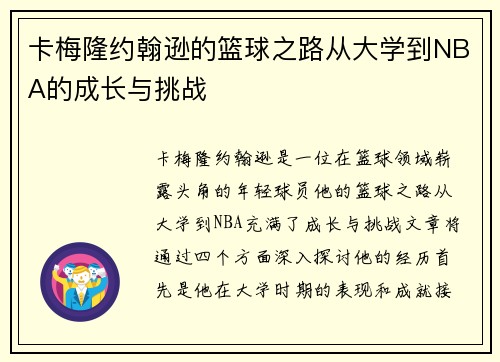 卡梅隆约翰逊的篮球之路从大学到NBA的成长与挑战