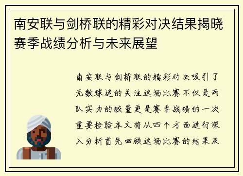 南安联与剑桥联的精彩对决结果揭晓赛季战绩分析与未来展望