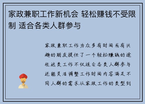 家政兼职工作新机会 轻松赚钱不受限制 适合各类人群参与
