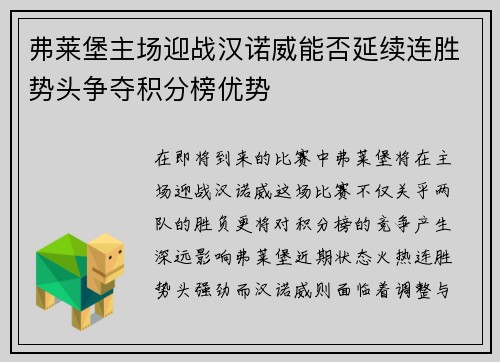 弗莱堡主场迎战汉诺威能否延续连胜势头争夺积分榜优势