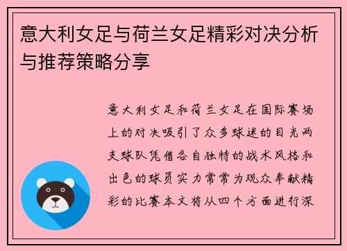 意大利女足与荷兰女足精彩对决分析与推荐策略分享