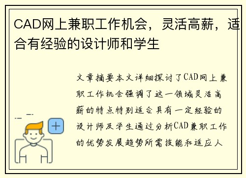 CAD网上兼职工作机会，灵活高薪，适合有经验的设计师和学生