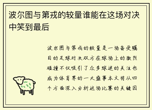 波尔图与第戎的较量谁能在这场对决中笑到最后