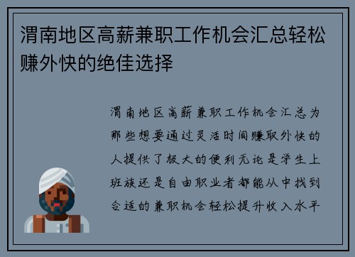 渭南地区高薪兼职工作机会汇总轻松赚外快的绝佳选择