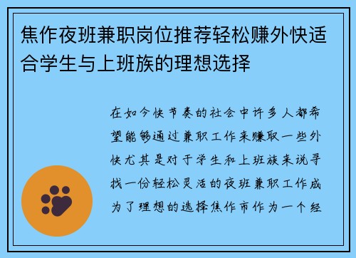 焦作夜班兼职岗位推荐轻松赚外快适合学生与上班族的理想选择