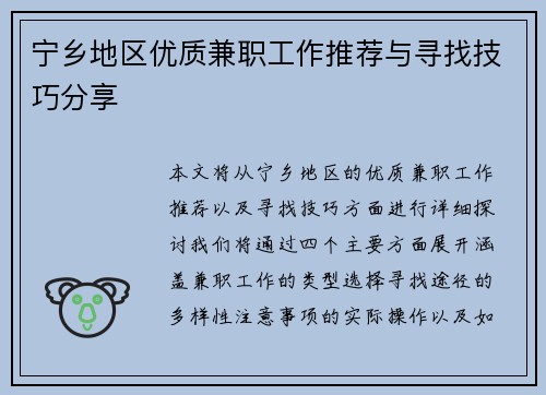 宁乡地区优质兼职工作推荐与寻找技巧分享