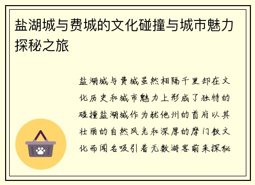 盐湖城与费城的文化碰撞与城市魅力探秘之旅