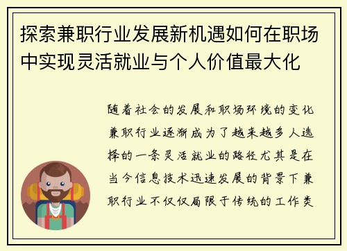探索兼职行业发展新机遇如何在职场中实现灵活就业与个人价值最大化