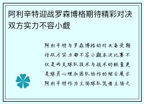 阿利辛特迎战罗森博格期待精彩对决双方实力不容小觑
