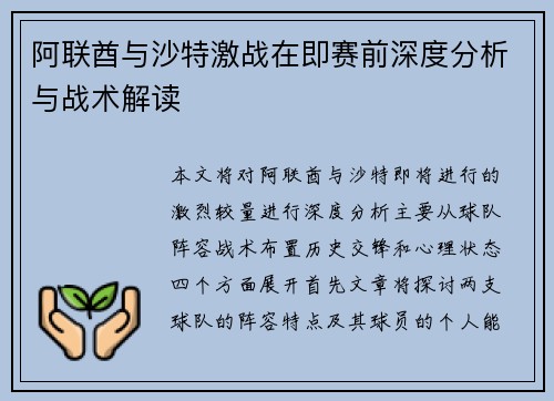 阿联酋与沙特激战在即赛前深度分析与战术解读