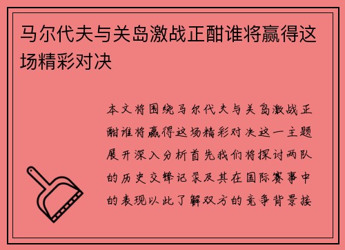 马尔代夫与关岛激战正酣谁将赢得这场精彩对决
