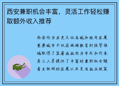 /uploads/images/20250706/xi-an-jian-zhi-ji-hui-feng-fu-ling-huo-gong-zuo-qing-song-zhuan-qu-e-wai-shou-ru-tui-jian.webp
