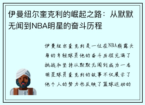 伊曼纽尔奎克利的崛起之路：从默默无闻到NBA明星的奋斗历程