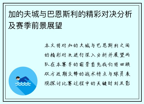 加的夫城与巴恩斯利的精彩对决分析及赛季前景展望