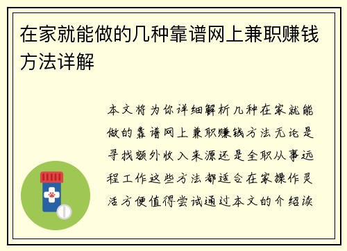 在家就能做的几种靠谱网上兼职赚钱方法详解