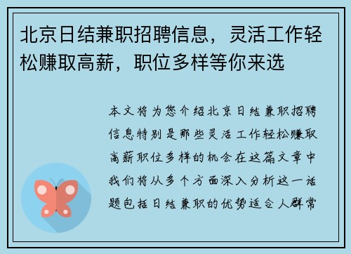 北京日结兼职招聘信息，灵活工作轻松赚取高薪，职位多样等你来选