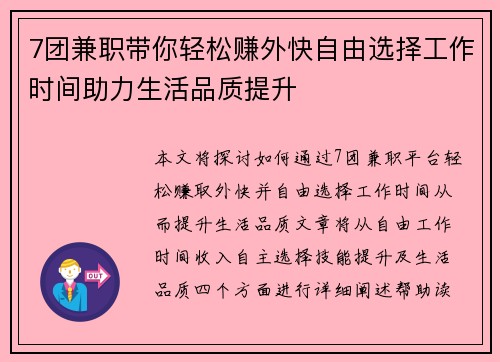 7团兼职带你轻松赚外快自由选择工作时间助力生活品质提升