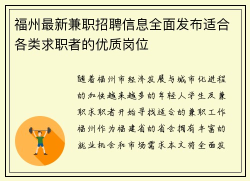 福州最新兼职招聘信息全面发布适合各类求职者的优质岗位