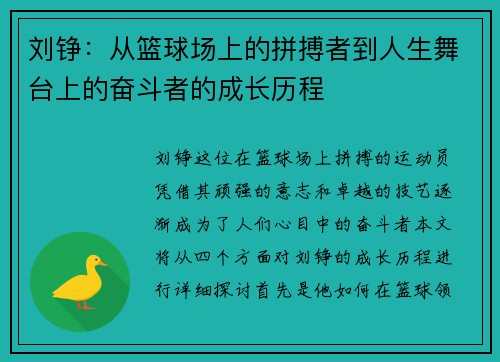 刘铮：从篮球场上的拼搏者到人生舞台上的奋斗者的成长历程
