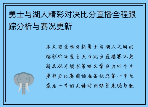勇士与湖人精彩对决比分直播全程跟踪分析与赛况更新