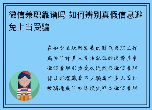 微信兼职靠谱吗 如何辨别真假信息避免上当受骗