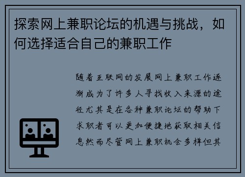 探索网上兼职论坛的机遇与挑战，如何选择适合自己的兼职工作