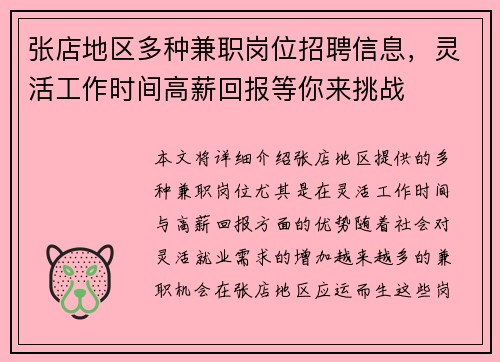张店地区多种兼职岗位招聘信息，灵活工作时间高薪回报等你来挑战