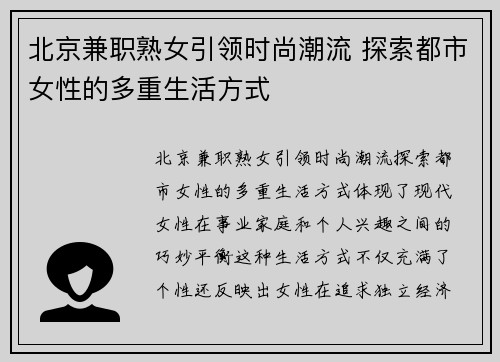 北京兼职熟女引领时尚潮流 探索都市女性的多重生活方式