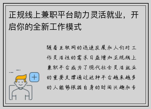 正规线上兼职平台助力灵活就业，开启你的全新工作模式