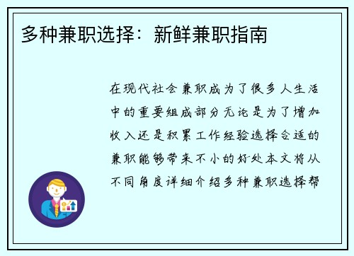 多种兼职选择：新鲜兼职指南