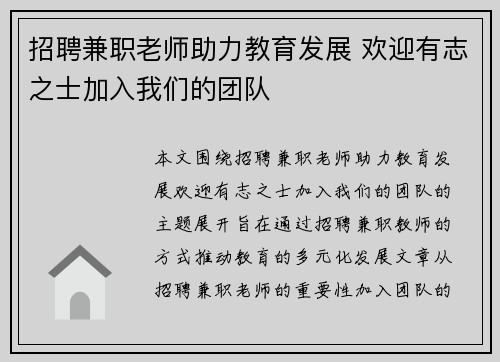 招聘兼职老师助力教育发展 欢迎有志之士加入我们的团队