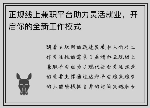 正规线上兼职平台助力灵活就业，开启你的全新工作模式