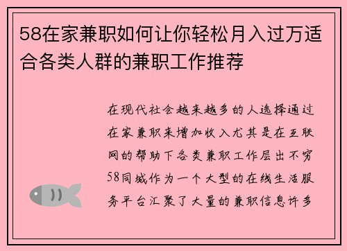 58在家兼职如何让你轻松月入过万适合各类人群的兼职工作推荐