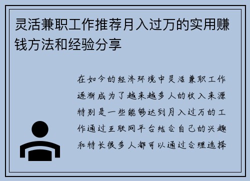 灵活兼职工作推荐月入过万的实用赚钱方法和经验分享