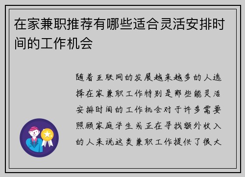 在家兼职推荐有哪些适合灵活安排时间的工作机会