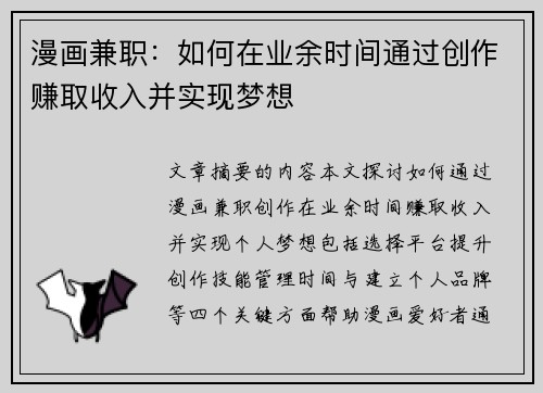 漫画兼职：如何在业余时间通过创作赚取收入并实现梦想