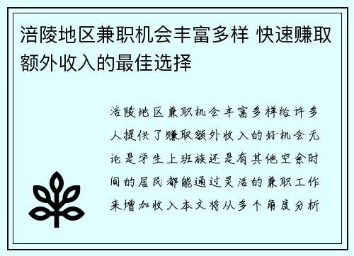 涪陵地区兼职机会丰富多样 快速赚取额外收入的最佳选择