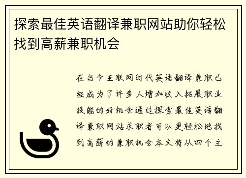 探索最佳英语翻译兼职网站助你轻松找到高薪兼职机会