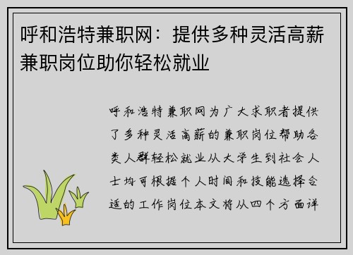 呼和浩特兼职网：提供多种灵活高薪兼职岗位助你轻松就业