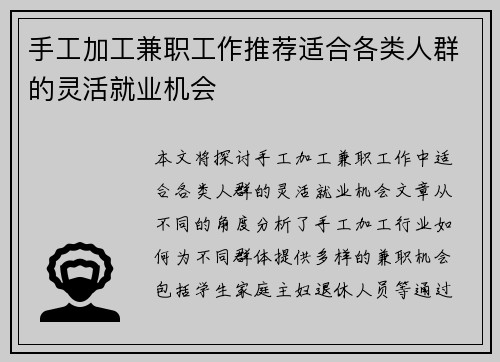 手工加工兼职工作推荐适合各类人群的灵活就业机会