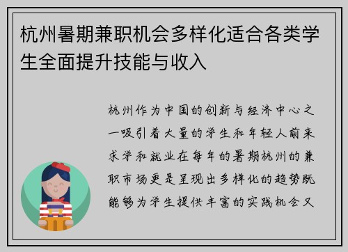 杭州暑期兼职机会多样化适合各类学生全面提升技能与收入