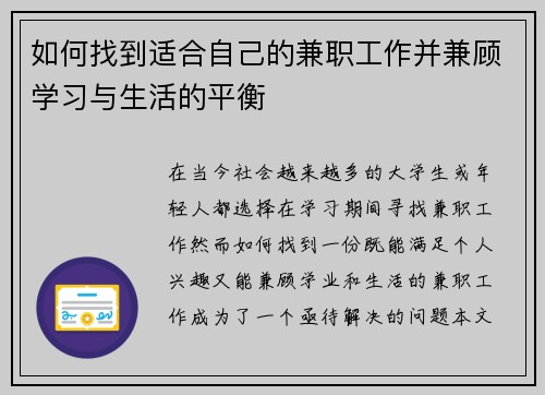 如何找到适合自己的兼职工作并兼顾学习与生活的平衡