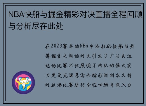 NBA快船与掘金精彩对决直播全程回顾与分析尽在此处