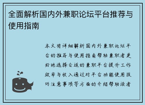 全面解析国内外兼职论坛平台推荐与使用指南
