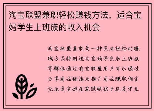 淘宝联盟兼职轻松赚钱方法，适合宝妈学生上班族的收入机会