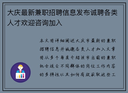 大庆最新兼职招聘信息发布诚聘各类人才欢迎咨询加入