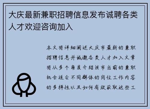 大庆最新兼职招聘信息发布诚聘各类人才欢迎咨询加入