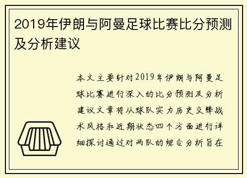 2019年伊朗与阿曼足球比赛比分预测及分析建议