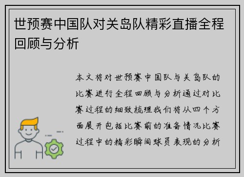 世预赛中国队对关岛队精彩直播全程回顾与分析